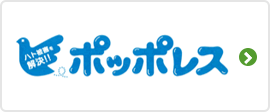ポッポレス