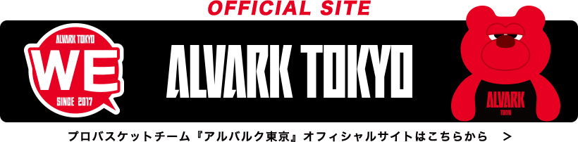 アルバルク東京